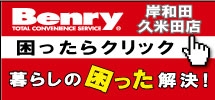 街の屋根やさん岸和田店