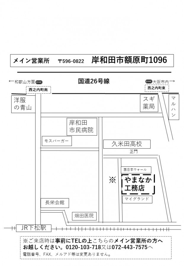 メイン営業所地図