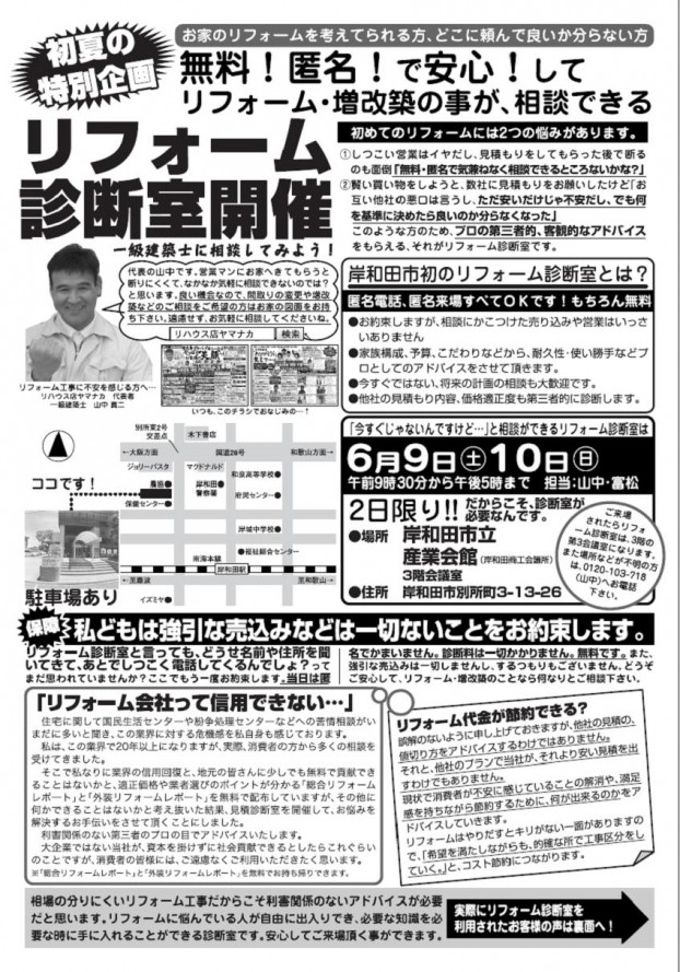 リフォーム診断室　表