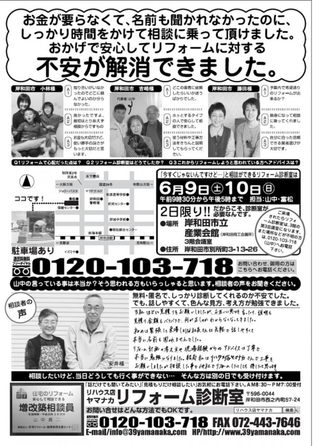 本日6月9日（土）と明日6月10日（日）は、リフォーム診断室