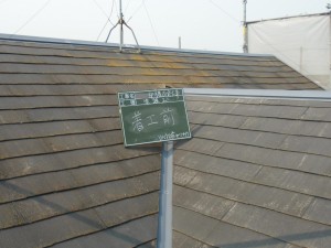 屋根塗装・葺き替え　泉佐野市　Ｉ様邸