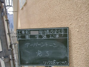 外壁塗装　工事の記録　泉佐野市　Ｉ様邸