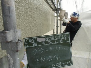 外壁塗装　工事の記録　泉佐野市　Ｉ様邸