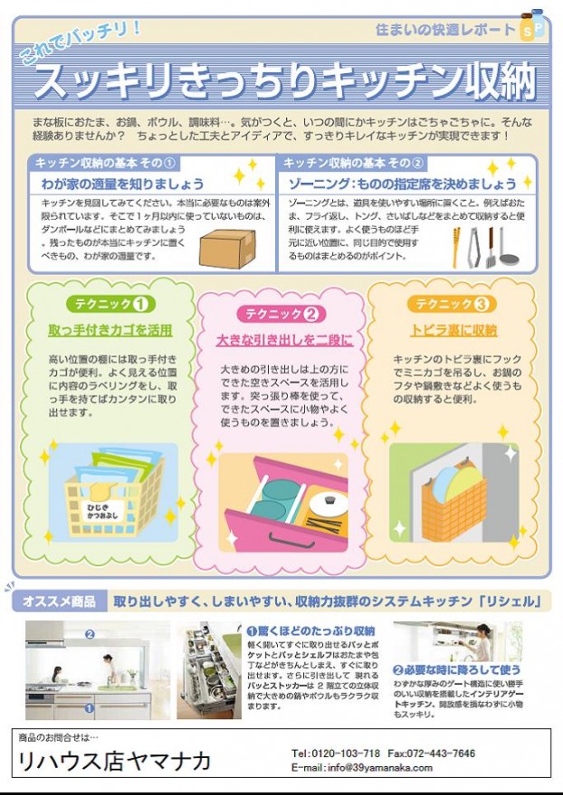 ありがとう通信　同封資料「おうちができる夏のエコ」「すっきりキッチン収納」