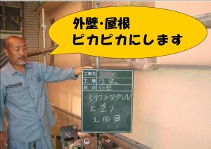 8/28（火）Ｈさま邸、外壁塗装、工事日記　ＮＯ.1