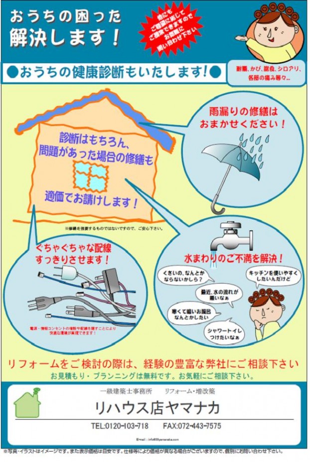 ありがとう通信　第17号発行　と　「お家の困った解決します」チラシ