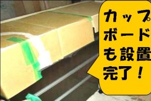 9/5（水）～10（月）Sさま邸、水まわり工事日記　ＮＯ.3