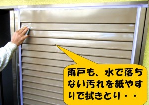 岸和田市　F様邸　外壁塗装　雨戸　ケレン清掃