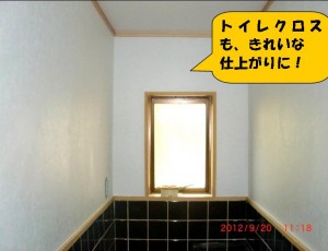 Ｓさま邸　トイレクロス貼り完了