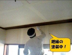 Ｓさま邸　応接間　廻縁の塗装中