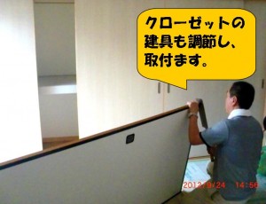 Ｓさま邸　2階洋室　建具取付