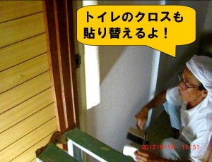 Ｓさま邸　トイレの壁クロス貼り替え