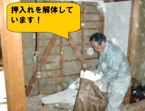 押し入れ解体