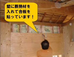 壁下地　断熱材を入れ合板を貼る