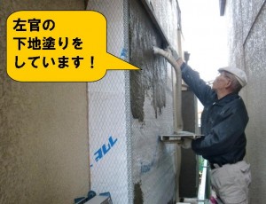 左官の下地塗り