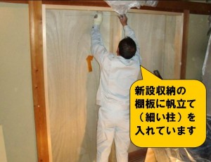 新設の棚板の帆立施工