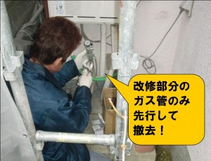 ガス管撤去