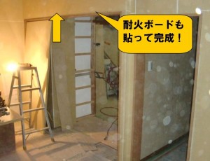 リビング和室開口部　耐火ボード貼り終了