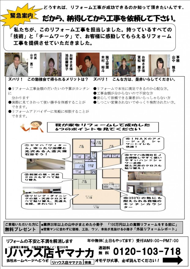 見学会　チラシ　裏