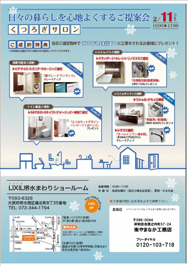 くつろぎサロン　　裏