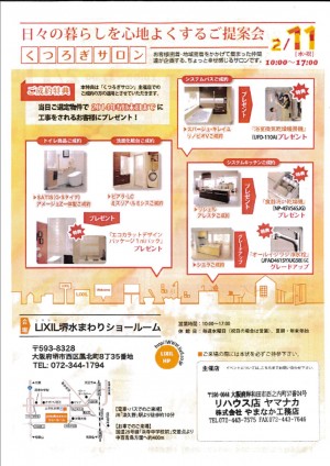 リクシルくつろぎサロン