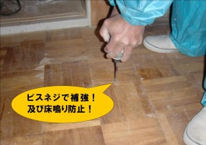 ビスネジで補強