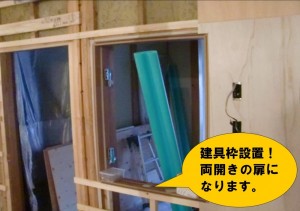 建具枠設置