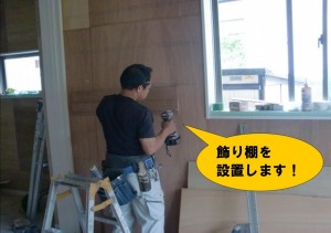 飾り棚