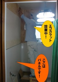トイレ・エコカラット