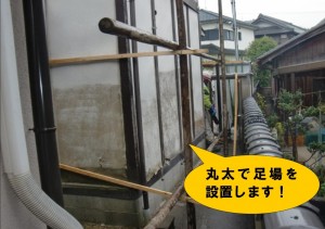 丸太で足場設置