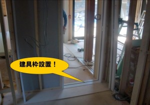 建具枠設置