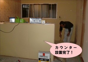 カウンター設置完了