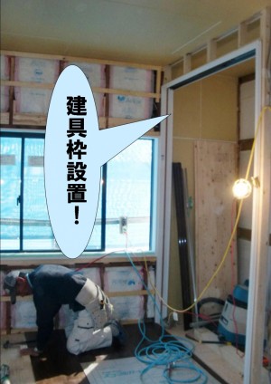 建具枠設置