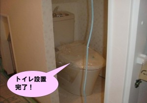 トイレ設置完了