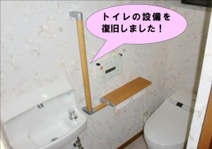 トイレ設備復旧