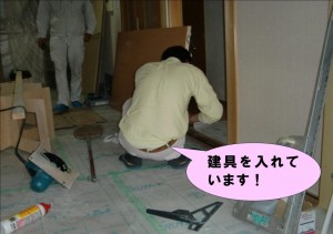 建具設置