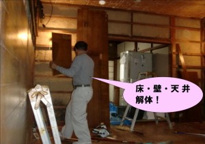 解体工事