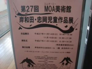 MOA美術館