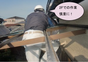 2Ｆ　波板撤去