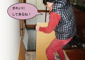 建具　引き取り