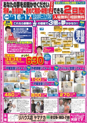 リフォーム診断室
