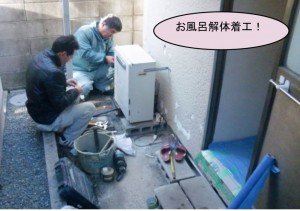 解体着工　リモコン外す