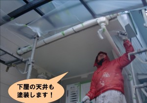下屋の天井