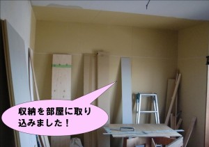 収納を部屋に