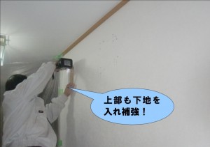 上部に下地