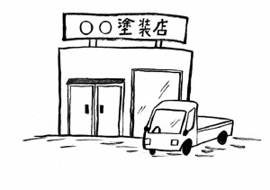 塗装店