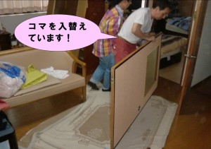 建具コマ入替