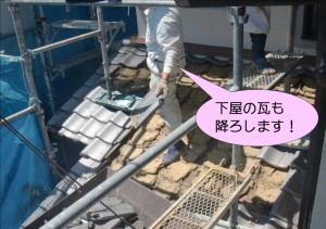 下屋の瓦葺き替え