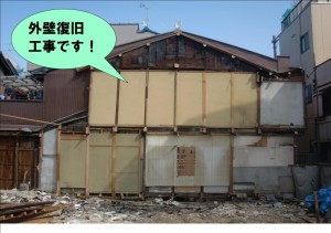 外壁復旧工事