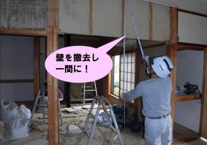 壁を撤去し一間に